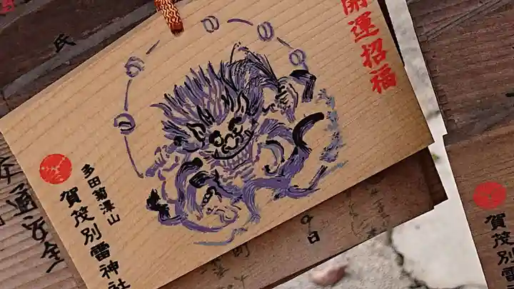 賀茂別雷神社の絵馬