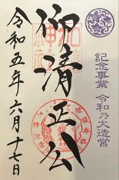 加藤神社(熊本県)