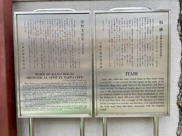 長安寺(東京都)