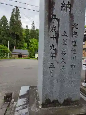 大山祇神社(福島県)