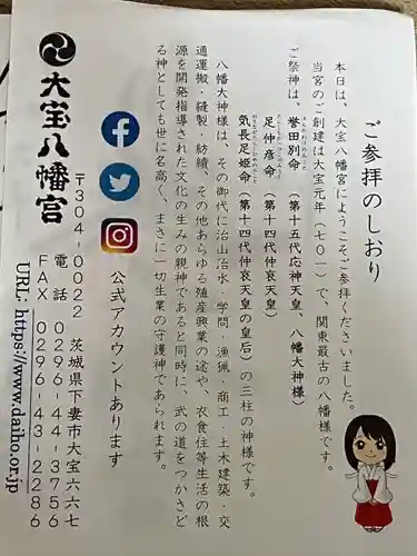 大宝八幡宮(茨城県)