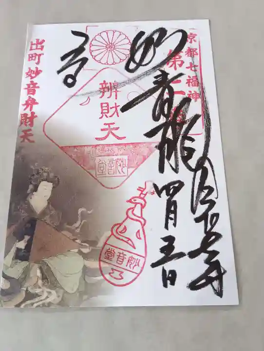 出町妙音堂(京都府)