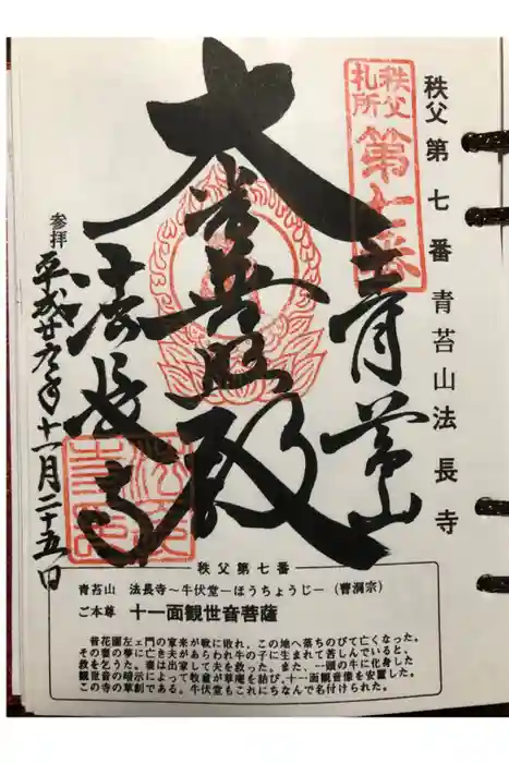 法長寺の御朱印