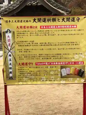 埼玉厄除け開運大師・龍泉寺（切り絵御朱印発祥の寺）のその他建物