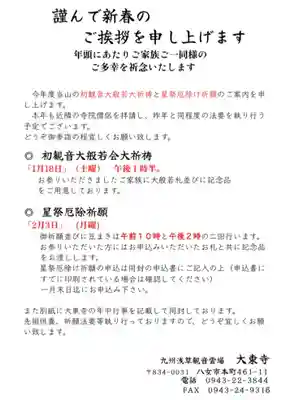 大東寺(福岡県)