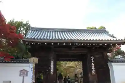 二尊院の山門・神門