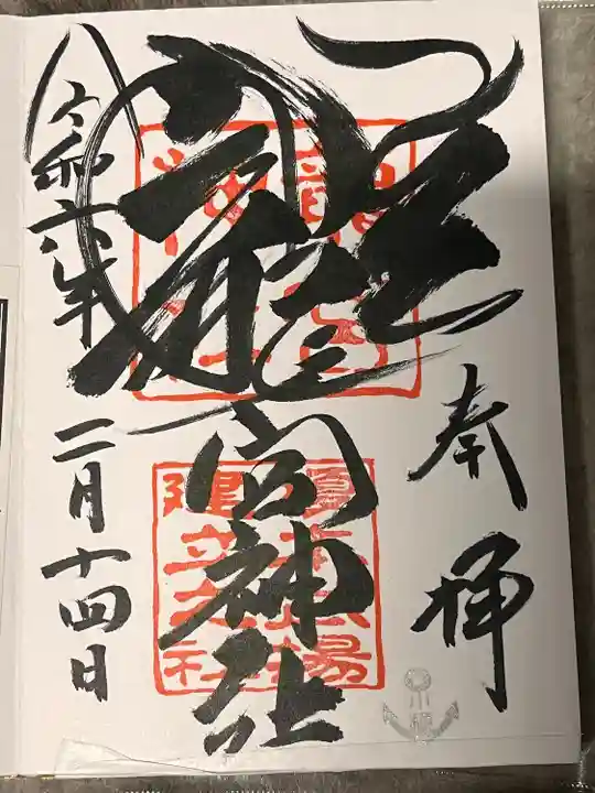 龍宮神社(北海道)