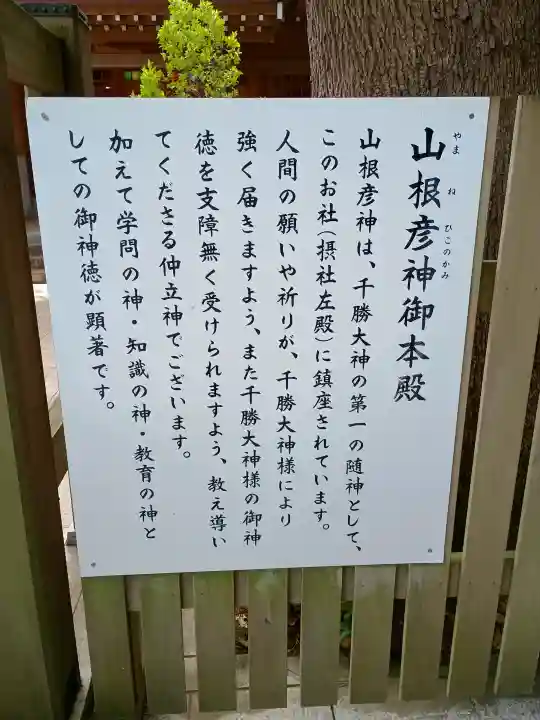 千勝神社(茨城県)