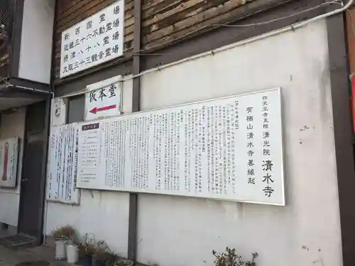 清水寺の歴史