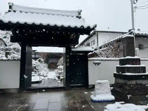 谷中 妙福寺の{uncategorized: "未分類", other: "その他", undefined: "問題あり", building: "その他建物", grave: "お墓", sacred_gate: "鳥居", guardian: "狛犬", statue: "像", buddha: "仏像", history: "歴史", nature: "自然", garden: "庭園", animal: "動物", pagoda: "塔", temizu: "手水舎", mountain_gate: "山門・神門", sanctuary: "本殿・本堂", subordinate: "末社・摂社", art: "芸術", scenery: "景色", jizo: "地蔵", ema: "絵馬", goshuin: "御朱印", omikuji: "おみくじ", items: "授与品その他", amulet: "お守り", goshuincho: "御朱印帳", eats: "食事", festival: "お祭り", votive_dance: "神楽", shichigosan: "七五三参", wedding: "結婚式", experience: "体験その他", initially: "初詣", around: "周辺", anti_infection: "感染症対策"}