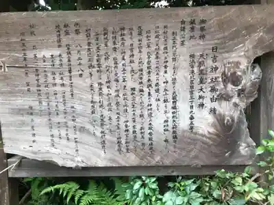 日吉神社の歴史