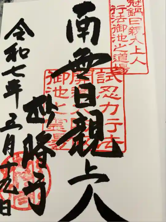 妙隆寺(神奈川県)