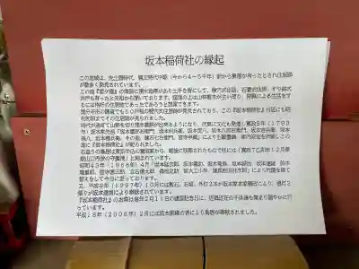 坂本稲荷神社(東京都)