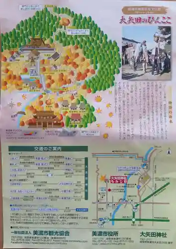 大矢田神社(岐阜県)