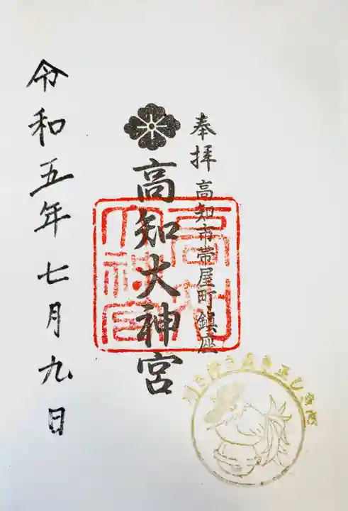 高知大神宮(高知県)