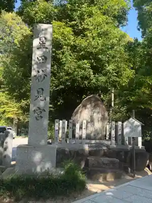 星田妙見宮の{uncategorized: "未分類", other: "その他", undefined: "問題あり", building: "その他建物", grave: "お墓", sacred_gate: "鳥居", guardian: "狛犬", statue: "像", buddha: "仏像", history: "歴史", nature: "自然", garden: "庭園", animal: "動物", pagoda: "塔", temizu: "手水舎", mountain_gate: "山門・神門", sanctuary: "本殿・本堂", subordinate: "末社・摂社", art: "芸術", scenery: "景色", jizo: "地蔵", ema: "絵馬", goshuin: "御朱印", omikuji: "おみくじ", items: "授与品その他", amulet: "お守り", goshuincho: "御朱印帳", eats: "食事", festival: "お祭り", votive_dance: "神楽", shichigosan: "七五三参", wedding: "結婚式", experience: "体験その他", initially: "初詣", around: "周辺", anti_infection: "感染症対策"}