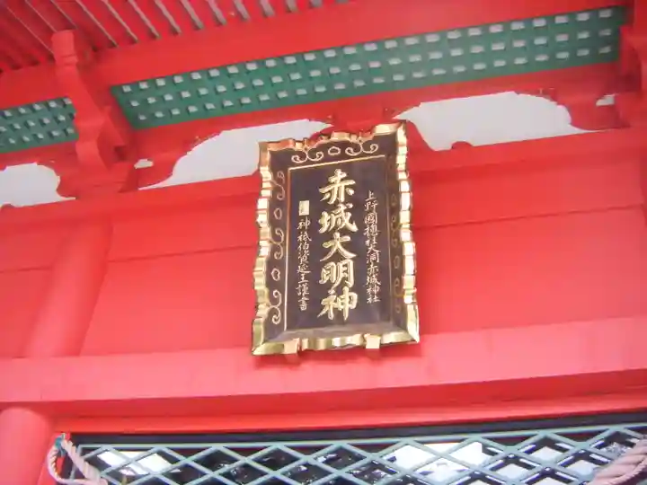 赤城神社の本殿・本堂