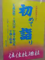 佐佳枝廼社(福井県)