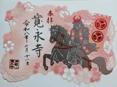 寛永寺(根本中堂)の御朱印