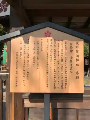 北野天満神社の歴史