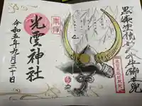 光雲神社(福岡県)