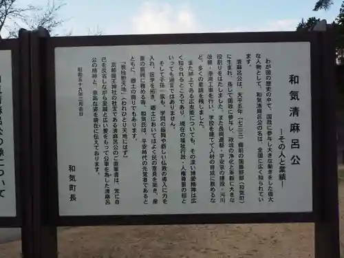 和氣神社（和気神社）の歴史