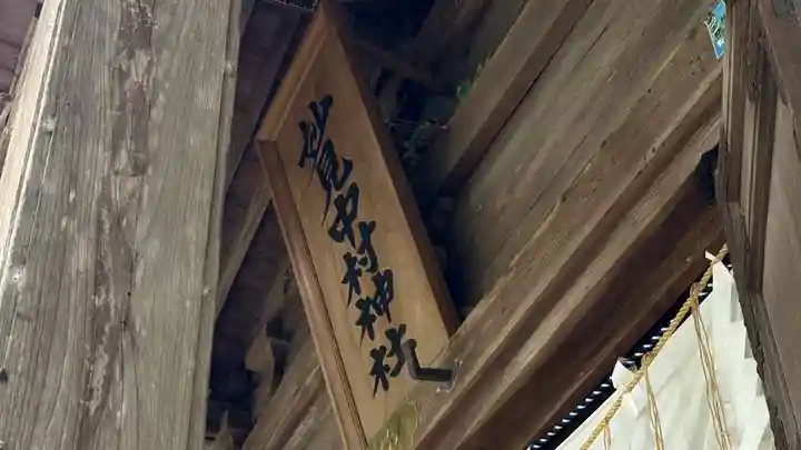 相馬中村神社(福島県)