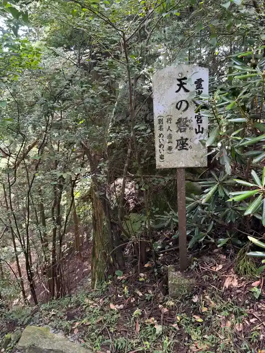 砥鹿神社(奥宮)(愛知県)
