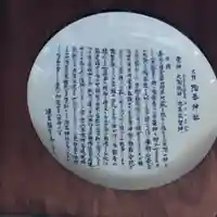 火防 陶器神社(坐摩神社末社)の歴史