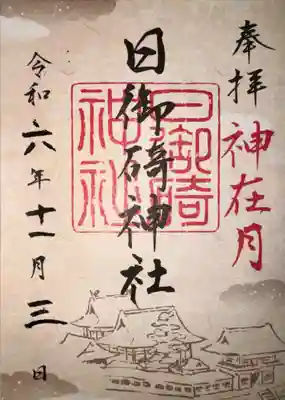 日御碕神社(島根県)