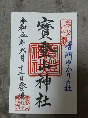 宝登山神社(埼玉県)