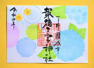 特別御朱印「ブルーのあじさい」