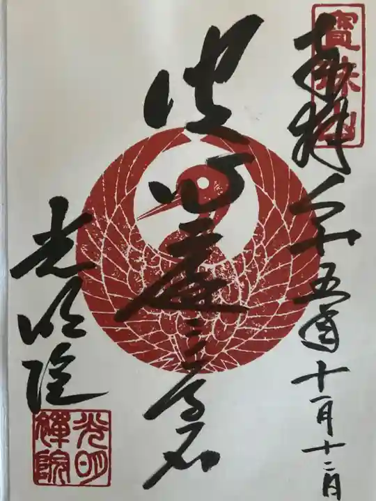 光明院(光明禅院)(京都府)