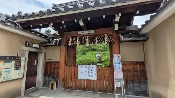 本昌寺(京都府)