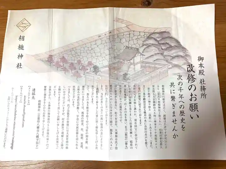 相槌神社の授与品その他