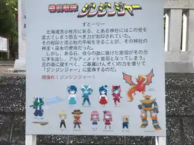 樽前山神社(北海道)