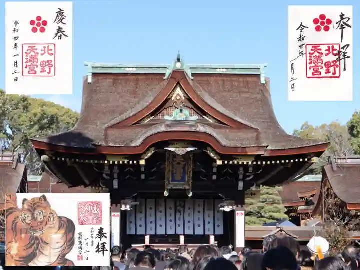 北野天満宮の本殿・本堂