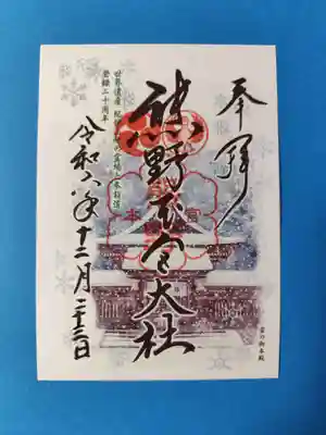 熊野本宮大社(和歌山県)