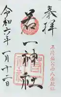 若一神社(京都府)