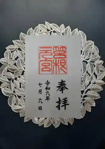 箱根元宮(神奈川県)