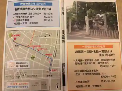 大神神社（花池）(愛知県)