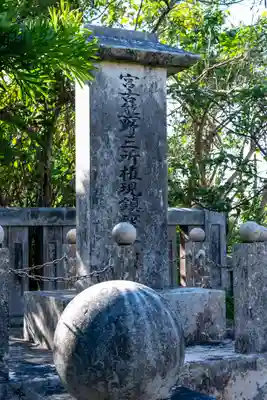 宮古神社(沖縄県)