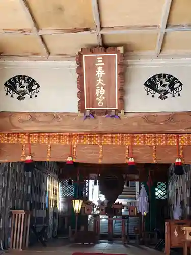 三春大神宮(福島県)