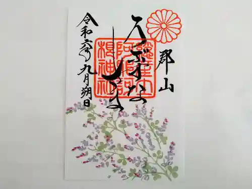 阿邪訶根神社の御朱印