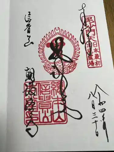 朝護孫子寺(奈良県)