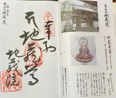地蔵院の御朱印