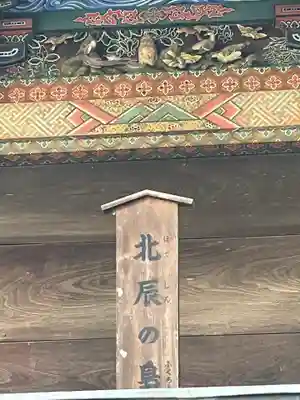 秩父神社の芸術