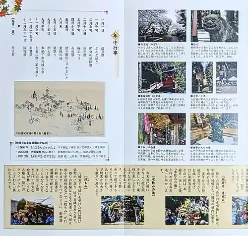 間々田八幡宮の授与品その他