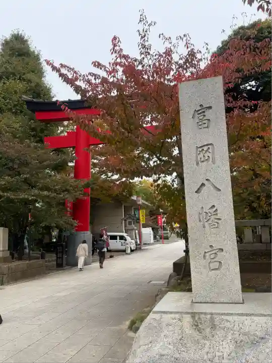 富岡八幡宮(東京都)