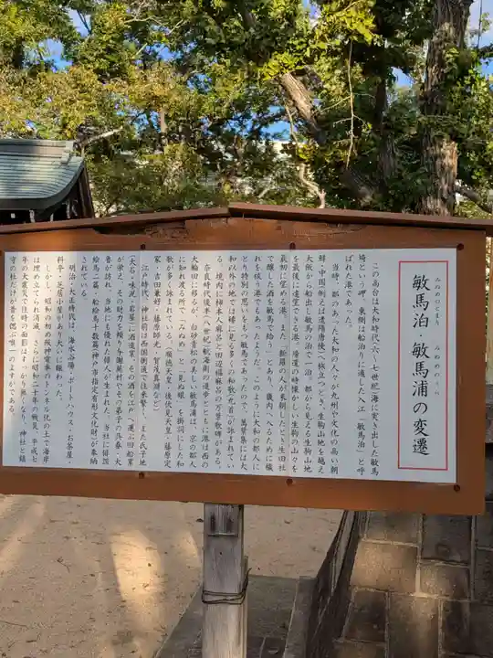 敏馬神社(兵庫県)